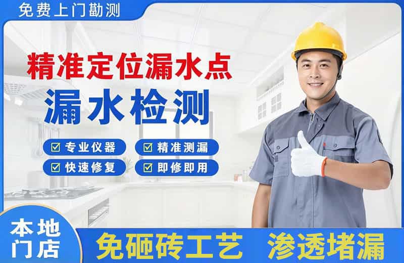 渝北精准测漏点