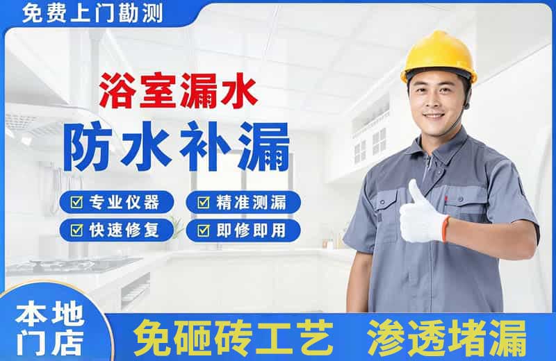 渝北浴室漏水维修