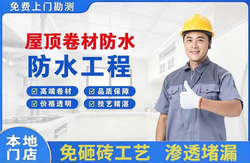 渝北屋顶卷材防水